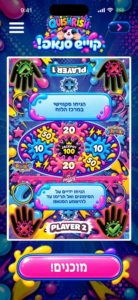 קוויש סנאפ — הניחו ידיים על הלוח