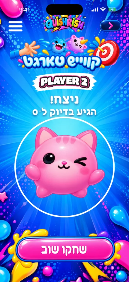 מסך ניצחון